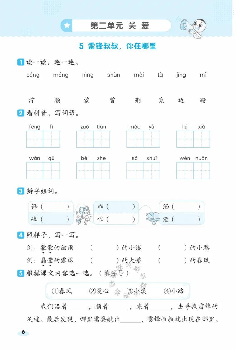 《023.24春语文典中点课前八分钟二年级下册（有答案）公众号：米妈家长圈_小学1-6年级全科全套_1-6年级全科下册_二年级_其他补充资料_语文资料》第8页预览
