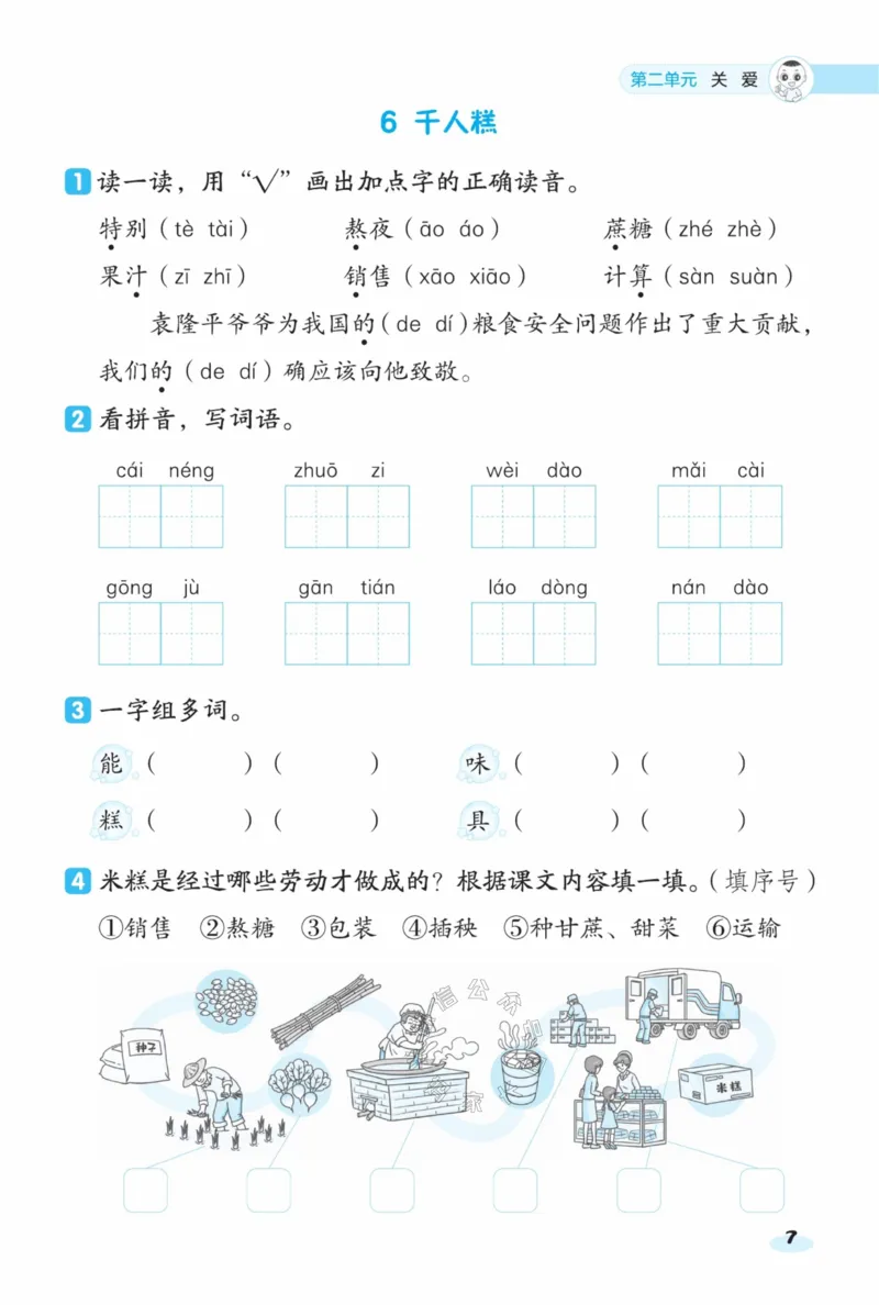 《023.24春语文典中点课前八分钟二年级下册（有答案）公众号：米妈家长圈_小学1-6年级全科全套_1-6年级全科下册_二年级_其他补充资料_语文资料》第9页预览