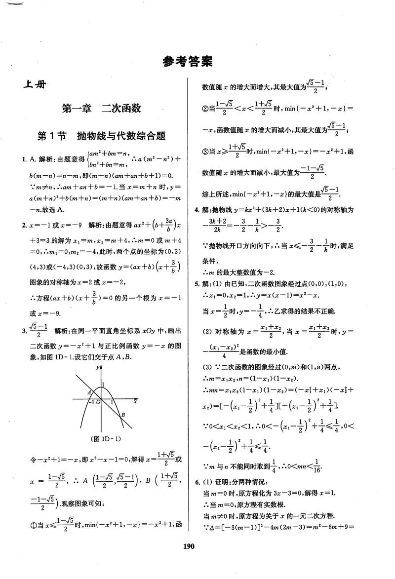 《《非凡数学•助力重高》九年级全册答案_初中全科目同步习题+精品试卷（7-9年级）_25秋初中数学《同步习题+精品试卷》_初中数学人教版试卷_初中数学人教版7-9年级上册_《非凡数学》》第1页预览