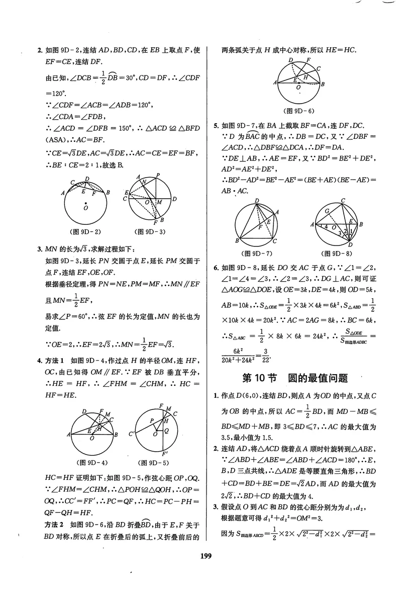 《《非凡数学•助力重高》九年级全册答案_初中全科目同步习题+精品试卷（7-9年级）_25秋初中数学《同步习题+精品试卷》_初中数学人教版试卷_初中数学人教版7-9年级上册_《非凡数学》》第10页预览