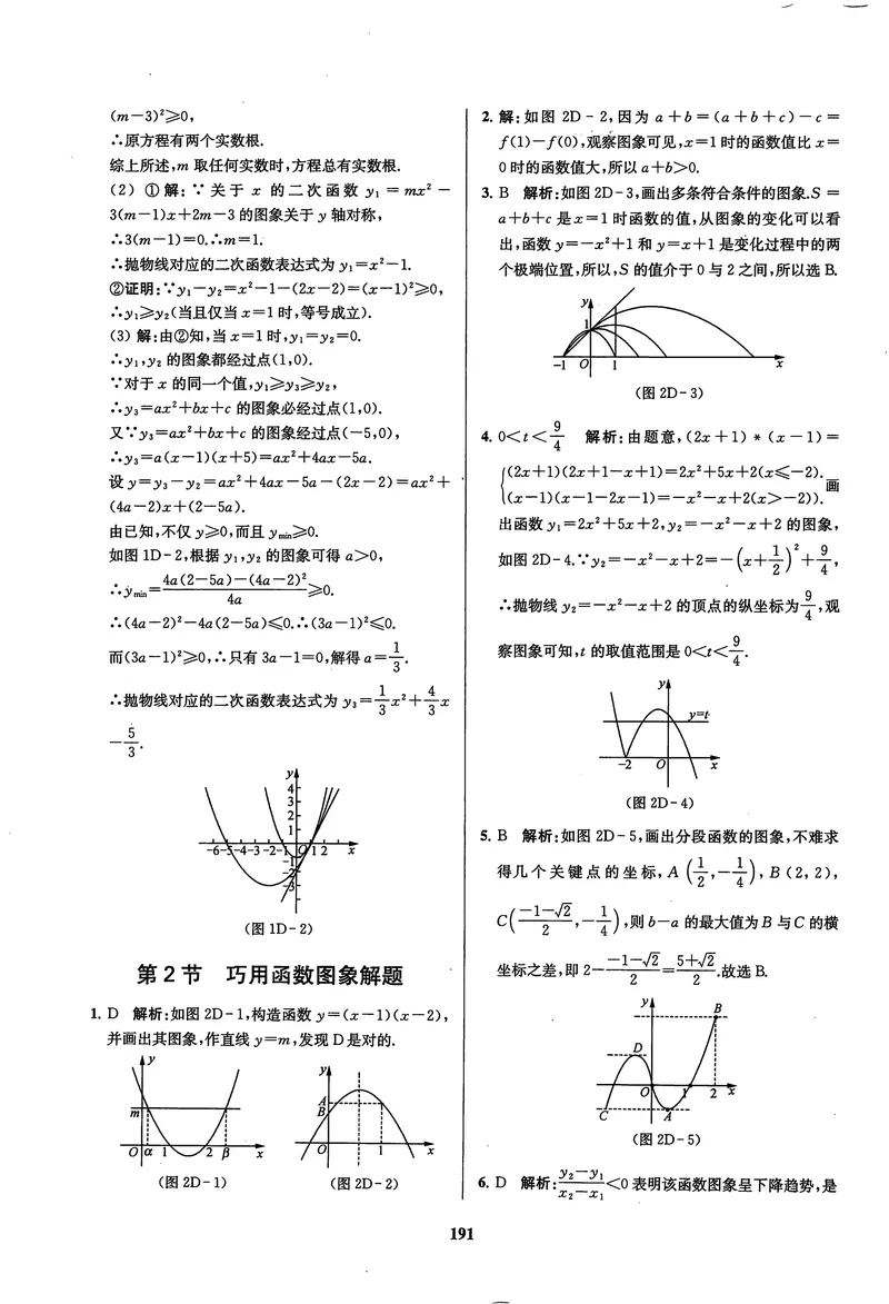 《《非凡数学•助力重高》九年级全册答案_初中全科目同步习题+精品试卷（7-9年级）_25秋初中数学《同步习题+精品试卷》_初中数学人教版试卷_初中数学人教版7-9年级上册_《非凡数学》》第2页预览