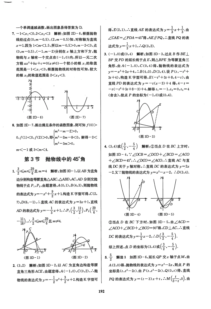 《《非凡数学•助力重高》九年级全册答案_初中全科目同步习题+精品试卷（7-9年级）_25秋初中数学《同步习题+精品试卷》_初中数学人教版试卷_初中数学人教版7-9年级上册_《非凡数学》》第3页预览