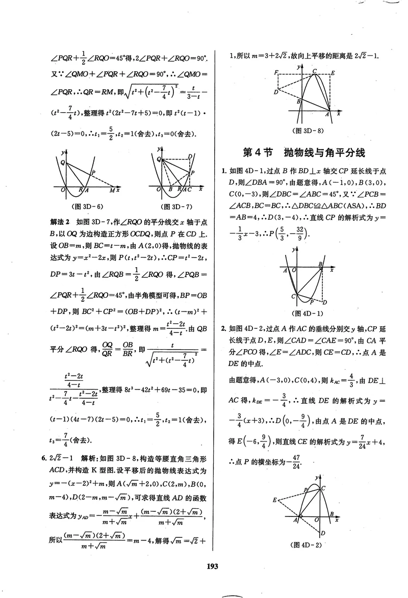 《《非凡数学•助力重高》九年级全册答案_初中全科目同步习题+精品试卷（7-9年级）_25秋初中数学《同步习题+精品试卷》_初中数学人教版试卷_初中数学人教版7-9年级上册_《非凡数学》》第4页预览
