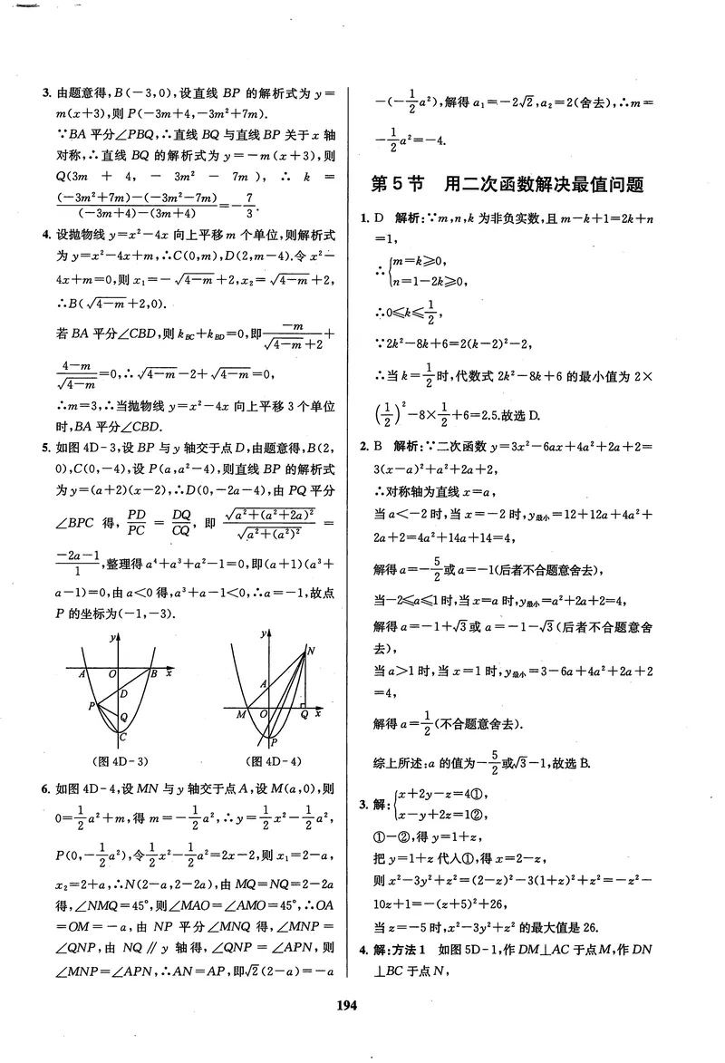 《《非凡数学•助力重高》九年级全册答案_初中全科目同步习题+精品试卷（7-9年级）_25秋初中数学《同步习题+精品试卷》_初中数学人教版试卷_初中数学人教版7-9年级上册_《非凡数学》》第5页预览
