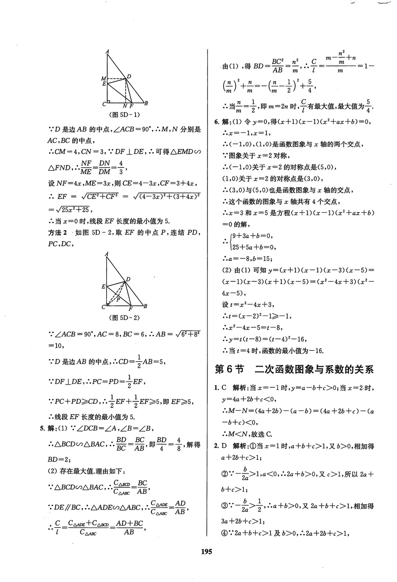 《《非凡数学•助力重高》九年级全册答案_初中全科目同步习题+精品试卷（7-9年级）_25秋初中数学《同步习题+精品试卷》_初中数学人教版试卷_初中数学人教版7-9年级上册_《非凡数学》》第6页预览