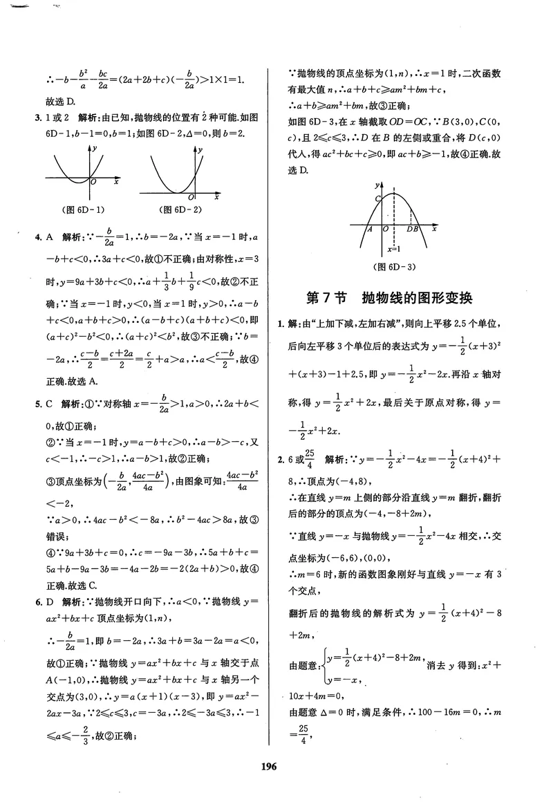 《《非凡数学•助力重高》九年级全册答案_初中全科目同步习题+精品试卷（7-9年级）_25秋初中数学《同步习题+精品试卷》_初中数学人教版试卷_初中数学人教版7-9年级上册_《非凡数学》》第7页预览