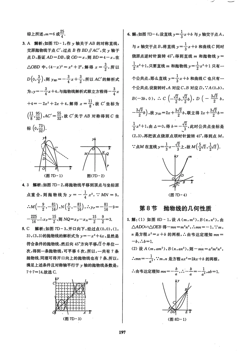 《《非凡数学•助力重高》九年级全册答案_初中全科目同步习题+精品试卷（7-9年级）_25秋初中数学《同步习题+精品试卷》_初中数学人教版试卷_初中数学人教版7-9年级上册_《非凡数学》》第8页预览