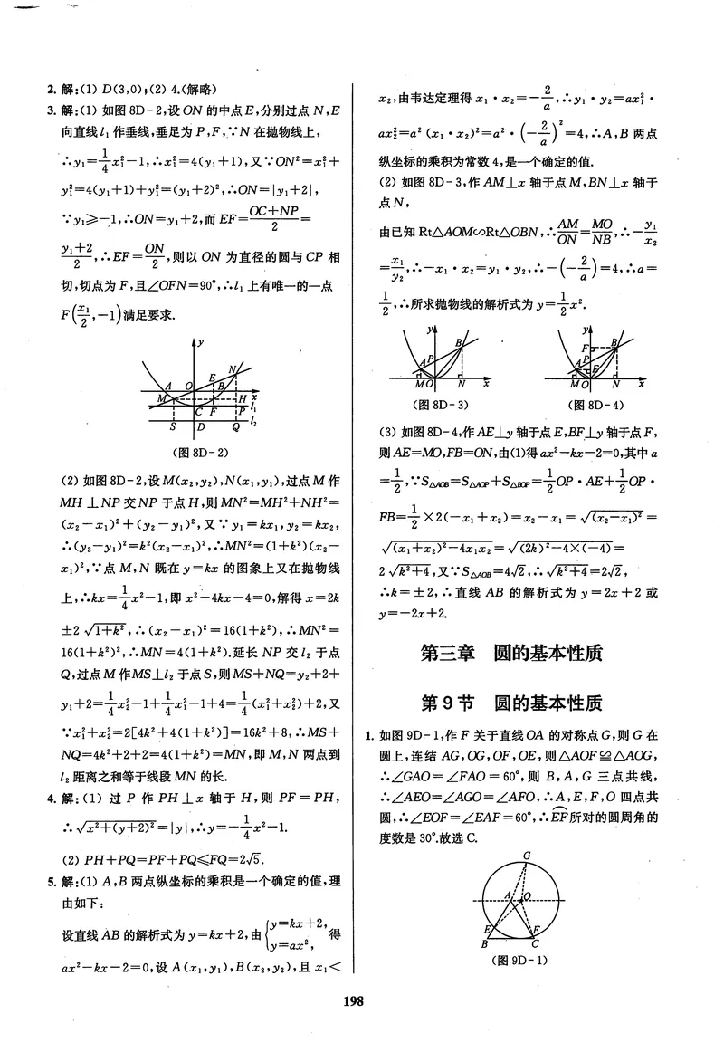 《《非凡数学•助力重高》九年级全册答案_初中全科目同步习题+精品试卷（7-9年级）_25秋初中数学《同步习题+精品试卷》_初中数学人教版试卷_初中数学人教版7-9年级上册_《非凡数学》》第9页预览