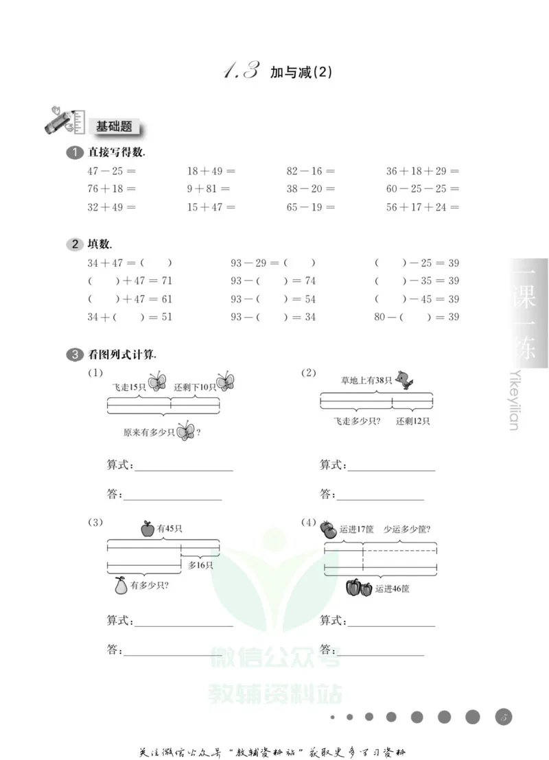 《一课一练2年级数学第一学期（沪教版）_初中全科目同步习题+精品试卷（7-9年级）_25秋初中数学《同步习题+精品试卷》_初中数学沪教版试卷_一课一练》第10页预览
