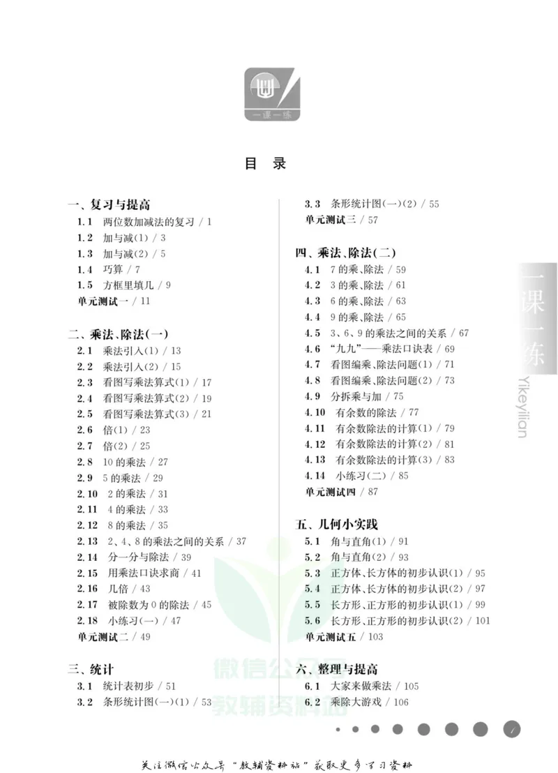 《一课一练2年级数学第一学期（沪教版）_初中全科目同步习题+精品试卷（7-9年级）_25秋初中数学《同步习题+精品试卷》_初中数学沪教版试卷_一课一练》第4页预览