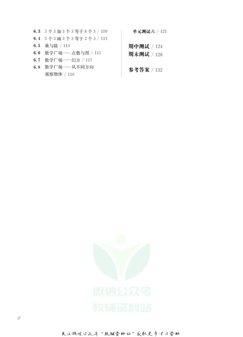 《一课一练2年级数学第一学期（沪教版）_初中全科目同步习题+精品试卷（7-9年级）_25秋初中数学《同步习题+精品试卷》_初中数学沪教版试卷_一课一练》第5页预览