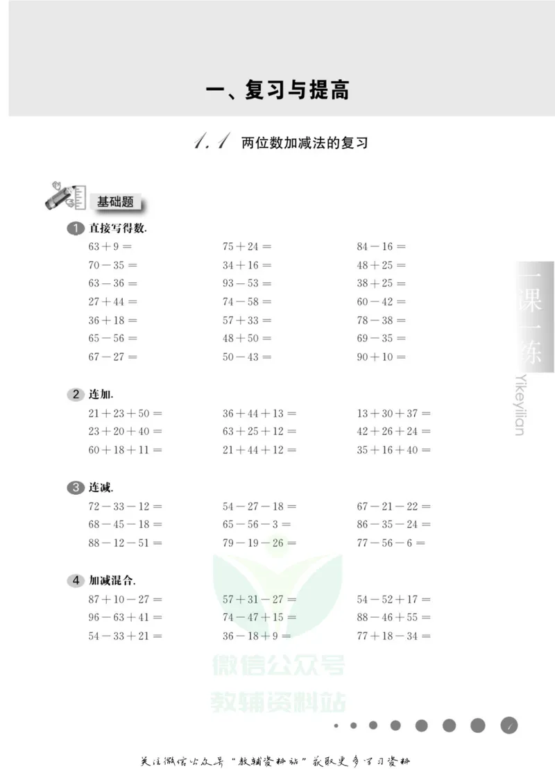 《一课一练2年级数学第一学期（沪教版）_初中全科目同步习题+精品试卷（7-9年级）_25秋初中数学《同步习题+精品试卷》_初中数学沪教版试卷_一课一练》第6页预览