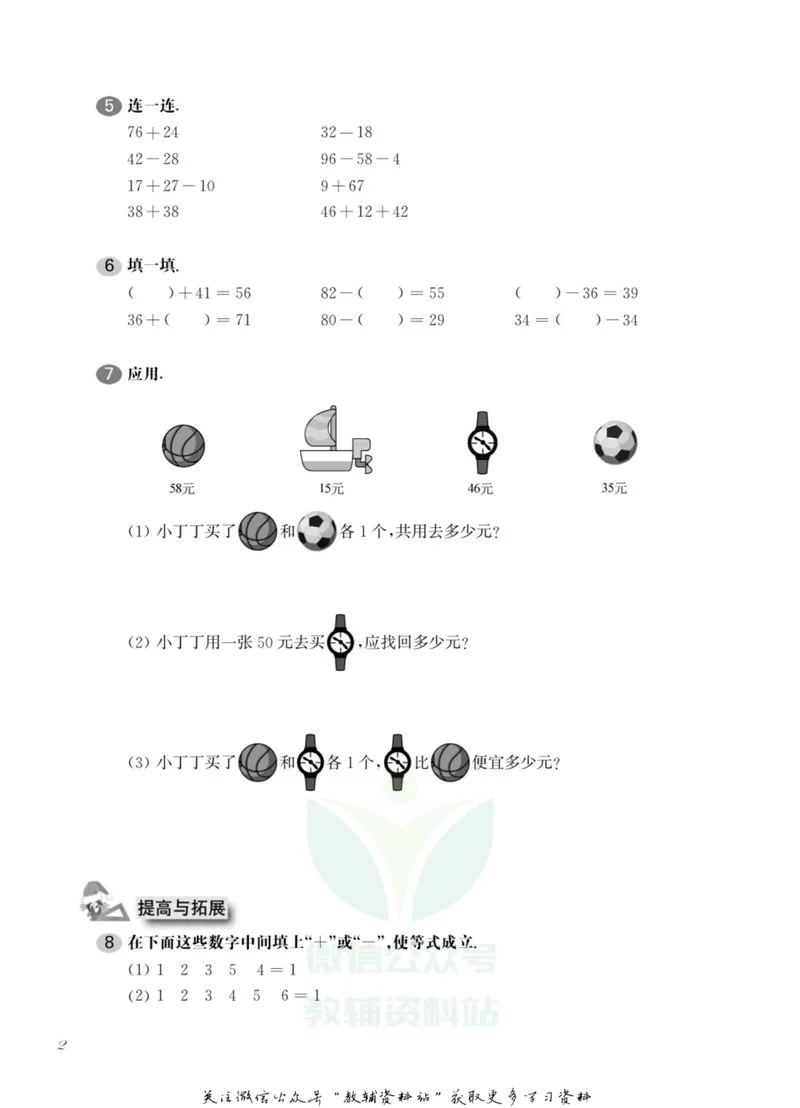 《一课一练2年级数学第一学期（沪教版）_初中全科目同步习题+精品试卷（7-9年级）_25秋初中数学《同步习题+精品试卷》_初中数学沪教版试卷_一课一练》第7页预览