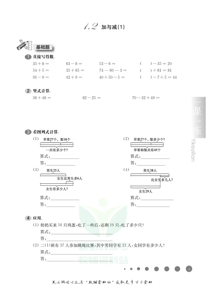 《一课一练2年级数学第一学期（沪教版）_初中全科目同步习题+精品试卷（7-9年级）_25秋初中数学《同步习题+精品试卷》_初中数学沪教版试卷_一课一练》第8页预览