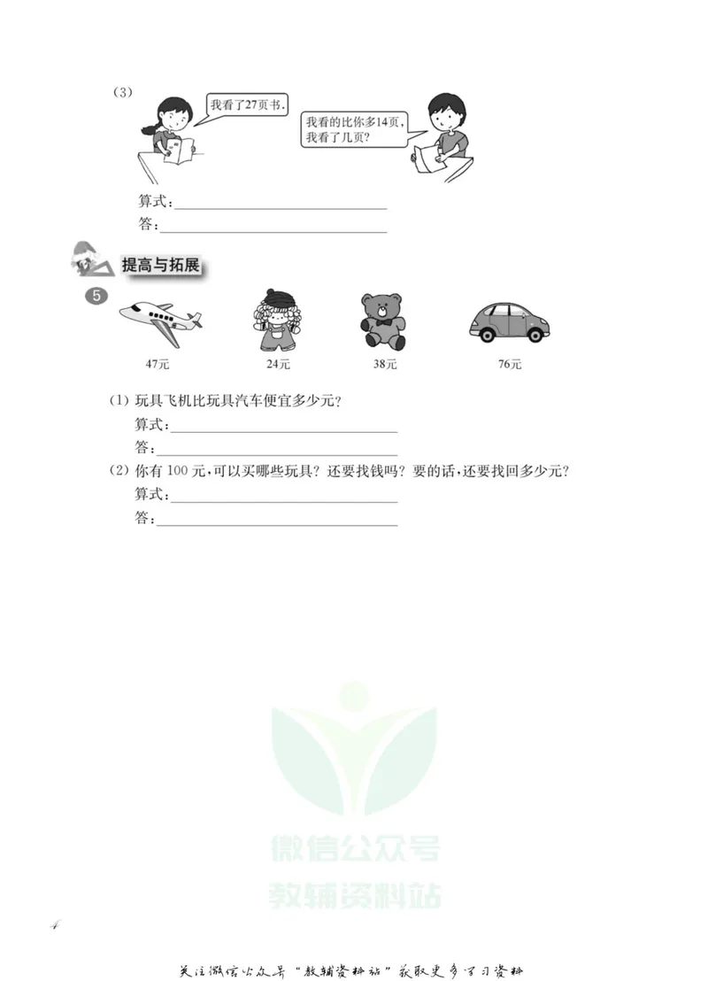 《一课一练2年级数学第一学期（沪教版）_初中全科目同步习题+精品试卷（7-9年级）_25秋初中数学《同步习题+精品试卷》_初中数学沪教版试卷_一课一练》第9页预览
