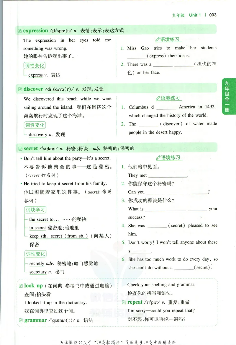 《一本初中英语词汇9年级+中考(人教版)_初中全科目同步习题+精品试卷（7-9年级）_25秋初中英语《同步习题+精品试卷》_初中英语（人教版）试卷_初中英语7-9年级下册》第10页预览
