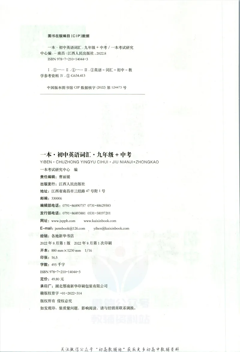 《一本初中英语词汇9年级+中考(人教版)_初中全科目同步习题+精品试卷（7-9年级）_25秋初中英语《同步习题+精品试卷》_初中英语（人教版）试卷_初中英语7-9年级下册》第3页预览