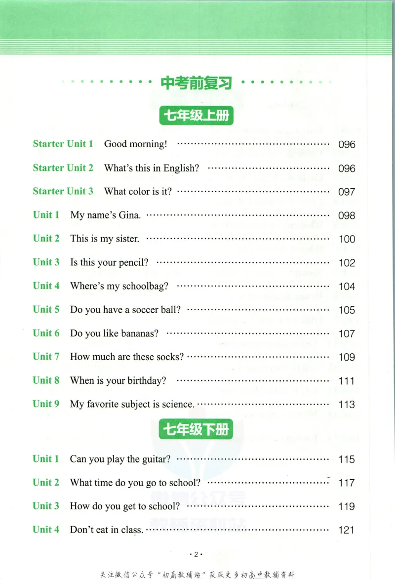 《一本初中英语词汇9年级+中考(人教版)_初中全科目同步习题+精品试卷（7-9年级）_25秋初中英语《同步习题+精品试卷》_初中英语（人教版）试卷_初中英语7-9年级下册》第5页预览