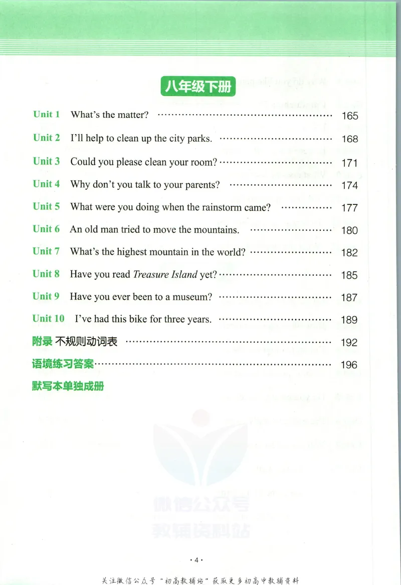 《一本初中英语词汇9年级+中考(人教版)_初中全科目同步习题+精品试卷（7-9年级）_25秋初中英语《同步习题+精品试卷》_初中英语（人教版）试卷_初中英语7-9年级下册》第7页预览