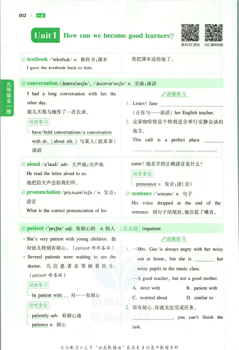 《一本初中英语词汇9年级+中考(人教版)_初中全科目同步习题+精品试卷（7-9年级）_25秋初中英语《同步习题+精品试卷》_初中英语（人教版）试卷_初中英语7-9年级下册》第9页预览