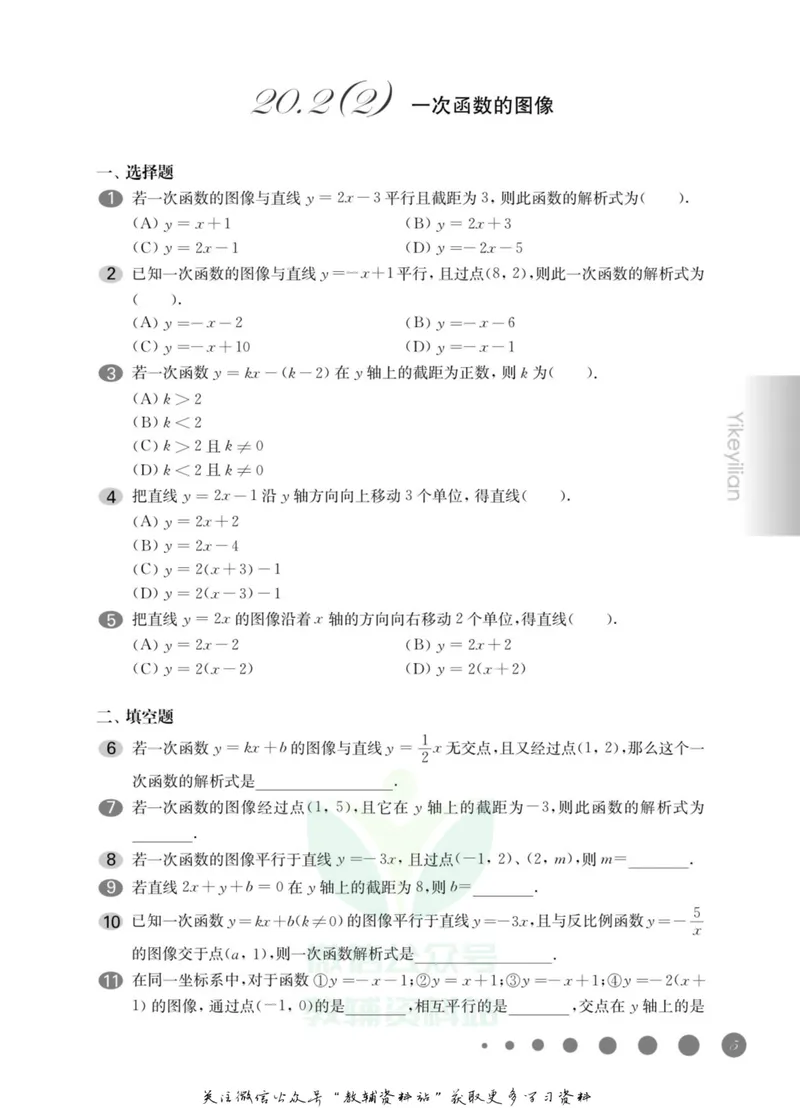 《一课一练8年级数学第二学期（沪教版）_初中全科目同步习题+精品试卷（7-9年级）_25秋初中数学《同步习题+精品试卷》_初中数学沪教版试卷_一课一练》第10页预览