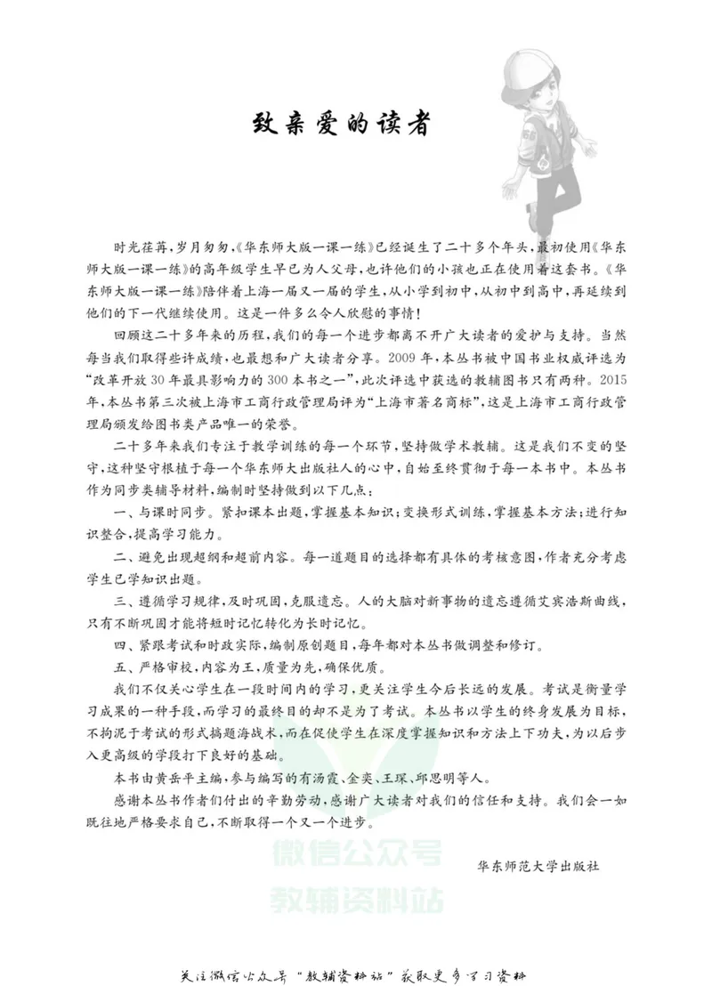 《一课一练8年级数学第二学期（沪教版）_初中全科目同步习题+精品试卷（7-9年级）_25秋初中数学《同步习题+精品试卷》_初中数学沪教版试卷_一课一练》第3页预览