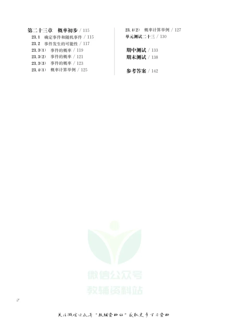 《一课一练8年级数学第二学期（沪教版）_初中全科目同步习题+精品试卷（7-9年级）_25秋初中数学《同步习题+精品试卷》_初中数学沪教版试卷_一课一练》第5页预览