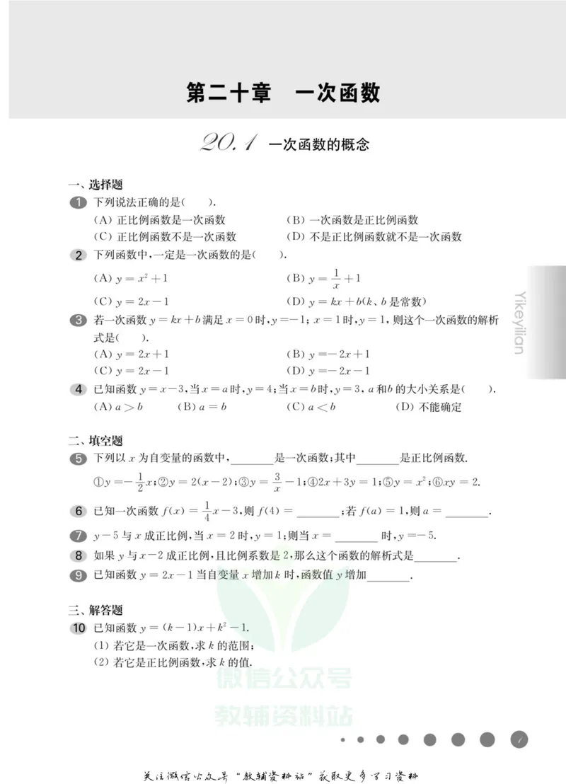 《一课一练8年级数学第二学期（沪教版）_初中全科目同步习题+精品试卷（7-9年级）_25秋初中数学《同步习题+精品试卷》_初中数学沪教版试卷_一课一练》第6页预览