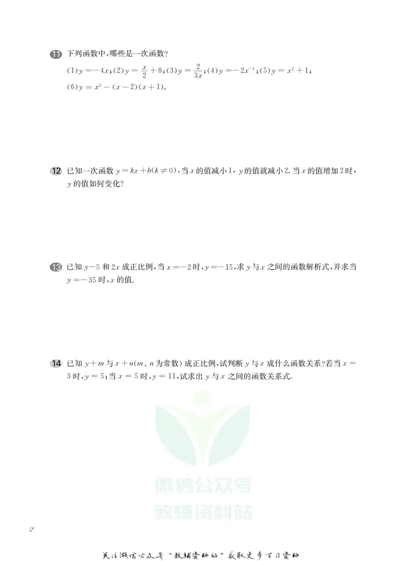 《一课一练8年级数学第二学期（沪教版）_初中全科目同步习题+精品试卷（7-9年级）_25秋初中数学《同步习题+精品试卷》_初中数学沪教版试卷_一课一练》第7页预览