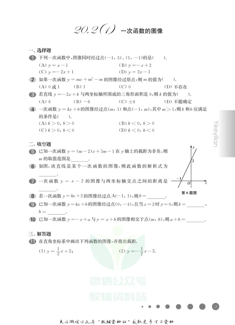 《一课一练8年级数学第二学期（沪教版）_初中全科目同步习题+精品试卷（7-9年级）_25秋初中数学《同步习题+精品试卷》_初中数学沪教版试卷_一课一练》第8页预览