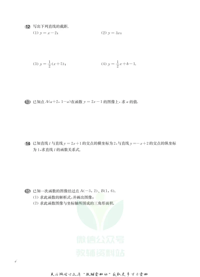 《一课一练8年级数学第二学期（沪教版）_初中全科目同步习题+精品试卷（7-9年级）_25秋初中数学《同步习题+精品试卷》_初中数学沪教版试卷_一课一练》第9页预览