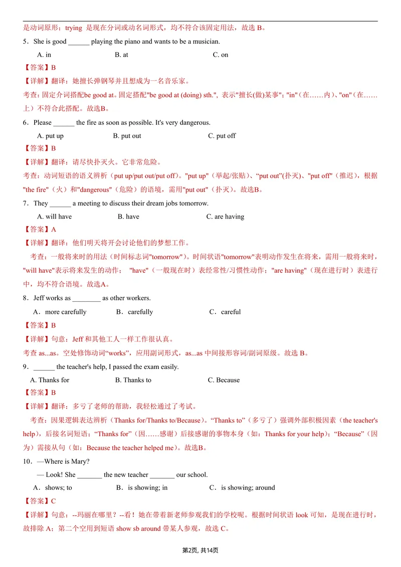 《（仁爱版）八年级英语第一次月考卷（全解全析）（仁爱版2024）_初中全科目《第一次月考试卷》7-9年级上册_2026版初中《第一次月考》8年级上册（七科全套）（人教、北师等多版本）》第2页预览