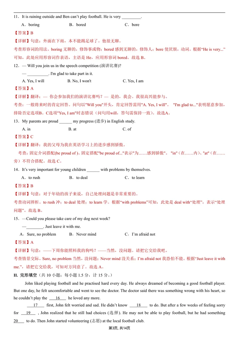 《（仁爱版）八年级英语第一次月考卷（全解全析）（仁爱版2024）_初中全科目《第一次月考试卷》7-9年级上册_2026版初中《第一次月考》8年级上册（七科全套）（人教、北师等多版本）》第3页预览