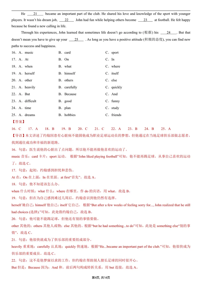 《（仁爱版）八年级英语第一次月考卷（全解全析）（仁爱版2024）_初中全科目《第一次月考试卷》7-9年级上册_2026版初中《第一次月考》8年级上册（七科全套）（人教、北师等多版本）》第4页预览