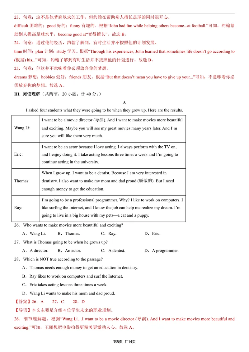 《（仁爱版）八年级英语第一次月考卷（全解全析）（仁爱版2024）_初中全科目《第一次月考试卷》7-9年级上册_2026版初中《第一次月考》8年级上册（七科全套）（人教、北师等多版本）》第5页预览