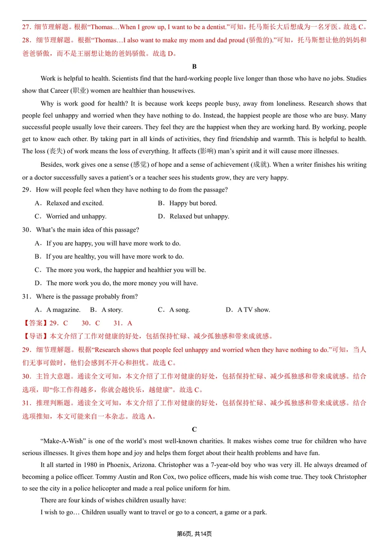 《（仁爱版）八年级英语第一次月考卷（全解全析）（仁爱版2024）_初中全科目《第一次月考试卷》7-9年级上册_2026版初中《第一次月考》8年级上册（七科全套）（人教、北师等多版本）》第6页预览