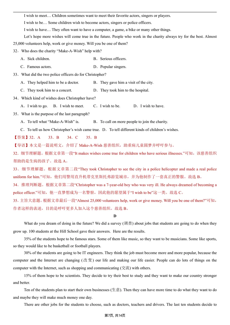 《（仁爱版）八年级英语第一次月考卷（全解全析）（仁爱版2024）_初中全科目《第一次月考试卷》7-9年级上册_2026版初中《第一次月考》8年级上册（七科全套）（人教、北师等多版本）》第7页预览