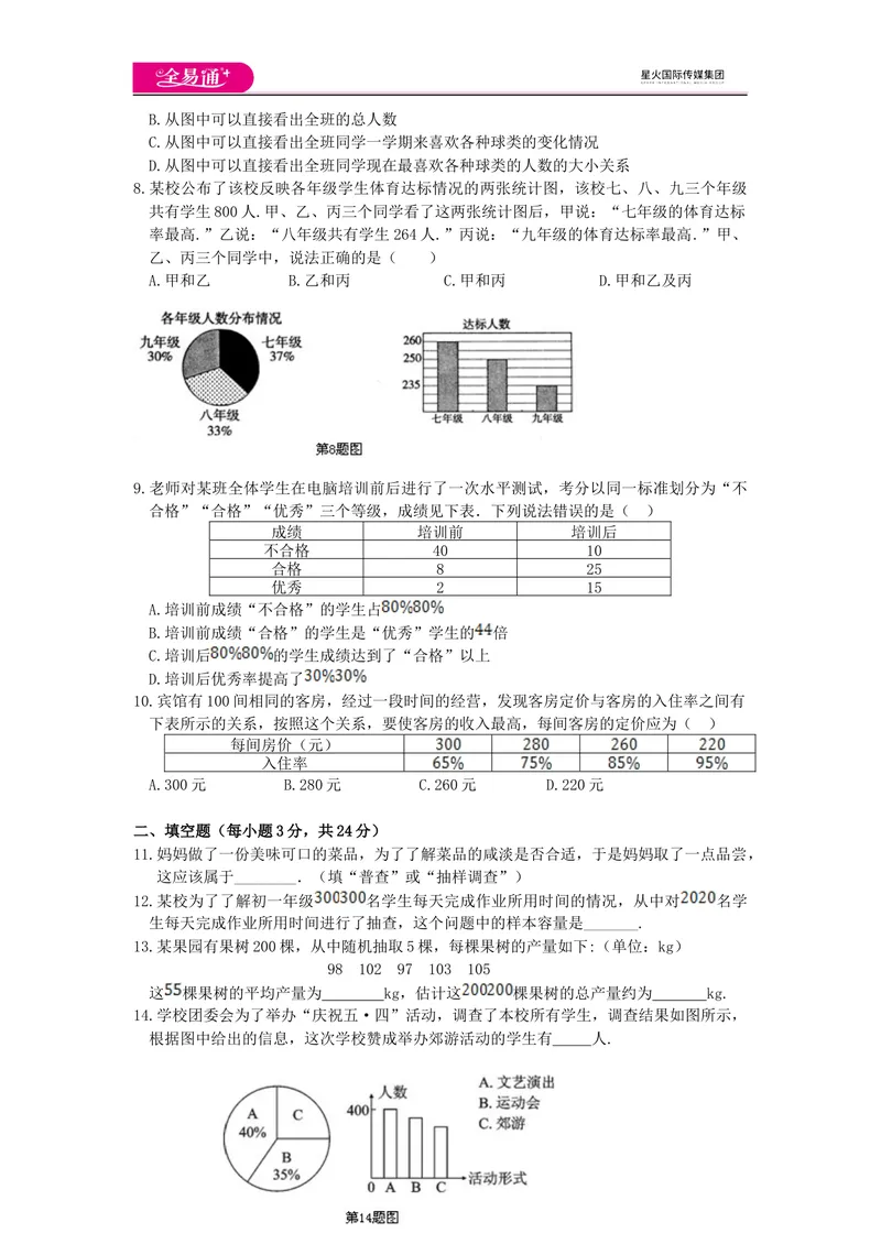 《全易通数学青岛版七年级上第4章测试题_初中全科目同步习题+精品试卷（7-9年级）_25秋初中数学《同步习题+精品试卷》_初中数学青岛版试卷_《同步试题》_同步试题资源包（7A）》第2页预览
