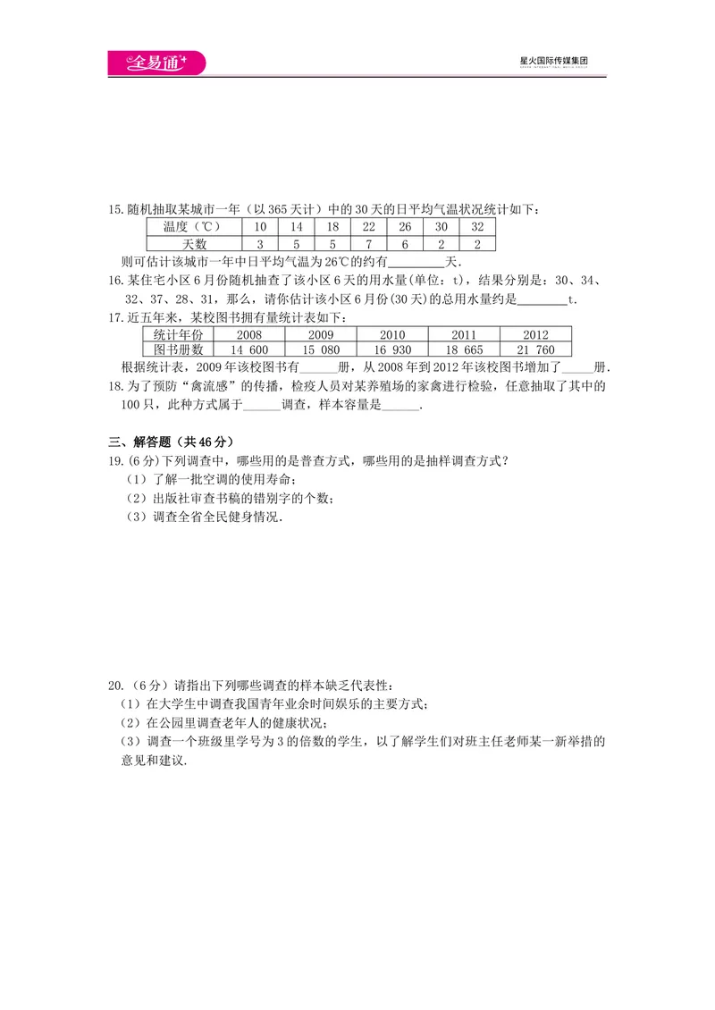 《全易通数学青岛版七年级上第4章测试题_初中全科目同步习题+精品试卷（7-9年级）_25秋初中数学《同步习题+精品试卷》_初中数学青岛版试卷_《同步试题》_同步试题资源包（7A）》第3页预览