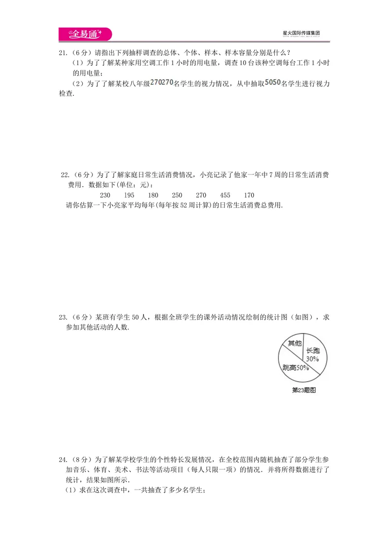 《全易通数学青岛版七年级上第4章测试题_初中全科目同步习题+精品试卷（7-9年级）_25秋初中数学《同步习题+精品试卷》_初中数学青岛版试卷_《同步试题》_同步试题资源包（7A）》第4页预览