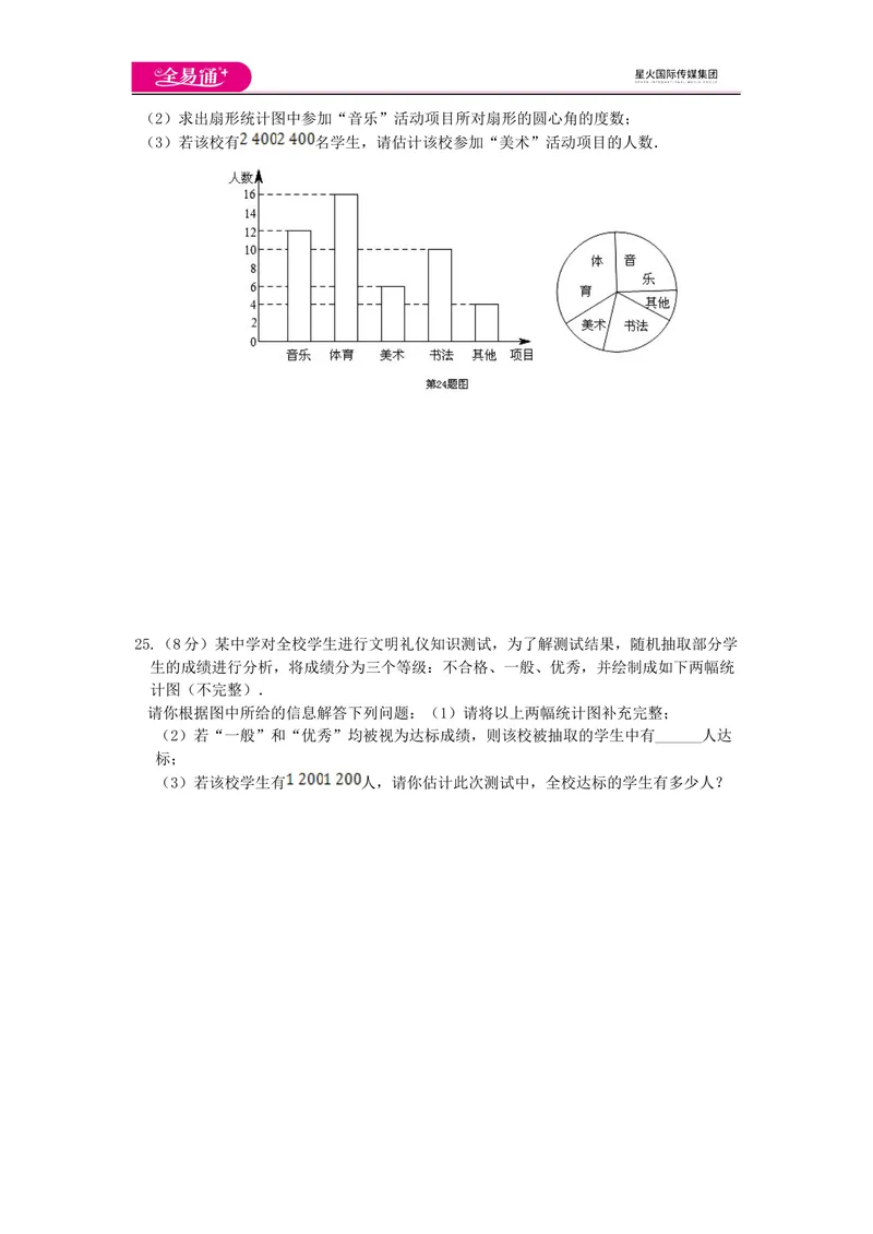 《全易通数学青岛版七年级上第4章测试题_初中全科目同步习题+精品试卷（7-9年级）_25秋初中数学《同步习题+精品试卷》_初中数学青岛版试卷_《同步试题》_同步试题资源包（7A）》第5页预览