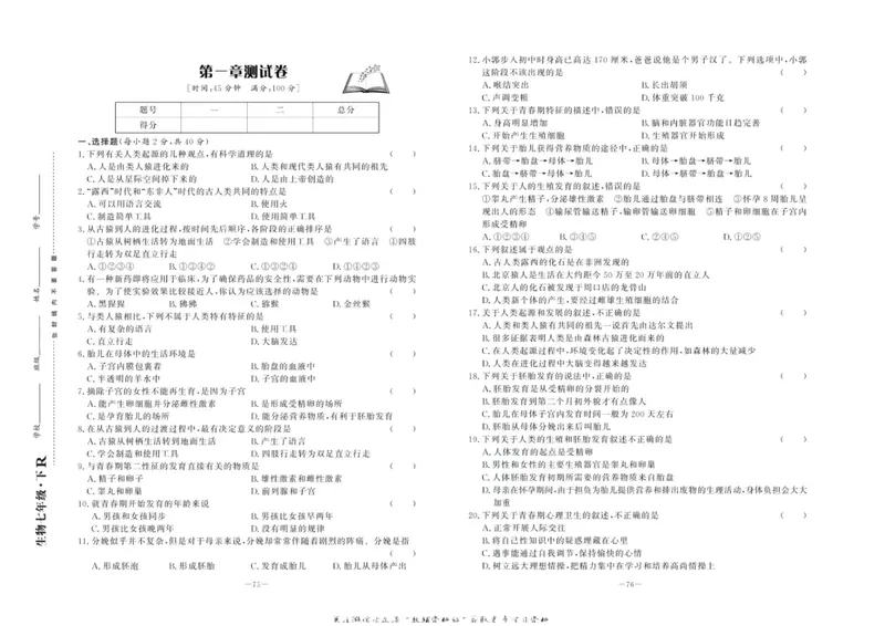 《中华题王七年级下册生物人教版测试卷_初中全科目同步习题+精品试卷（7-9年级）_25秋初中生物《同步习题+精品试卷》_初中生物试卷（人教版）_《中华题王测试卷》》第1页预览