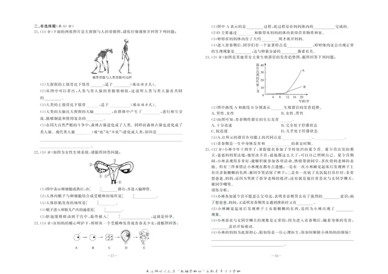 《中华题王七年级下册生物人教版测试卷_初中全科目同步习题+精品试卷（7-9年级）_25秋初中生物《同步习题+精品试卷》_初中生物试卷（人教版）_《中华题王测试卷》》第2页预览