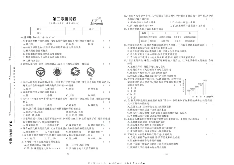 《中华题王七年级下册生物人教版测试卷_初中全科目同步习题+精品试卷（7-9年级）_25秋初中生物《同步习题+精品试卷》_初中生物试卷（人教版）_《中华题王测试卷》》第3页预览