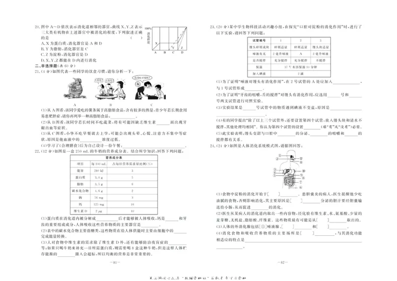 《中华题王七年级下册生物人教版测试卷_初中全科目同步习题+精品试卷（7-9年级）_25秋初中生物《同步习题+精品试卷》_初中生物试卷（人教版）_《中华题王测试卷》》第4页预览