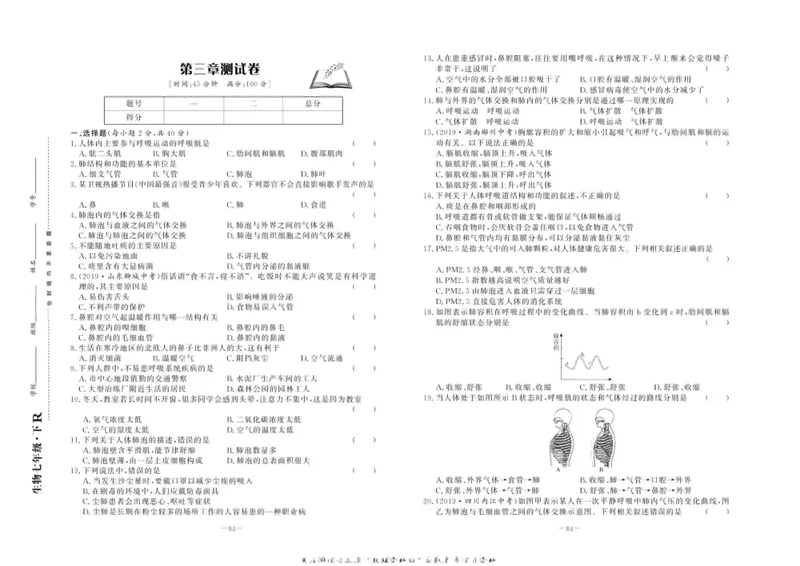 《中华题王七年级下册生物人教版测试卷_初中全科目同步习题+精品试卷（7-9年级）_25秋初中生物《同步习题+精品试卷》_初中生物试卷（人教版）_《中华题王测试卷》》第5页预览