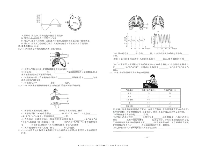 《中华题王七年级下册生物人教版测试卷_初中全科目同步习题+精品试卷（7-9年级）_25秋初中生物《同步习题+精品试卷》_初中生物试卷（人教版）_《中华题王测试卷》》第6页预览