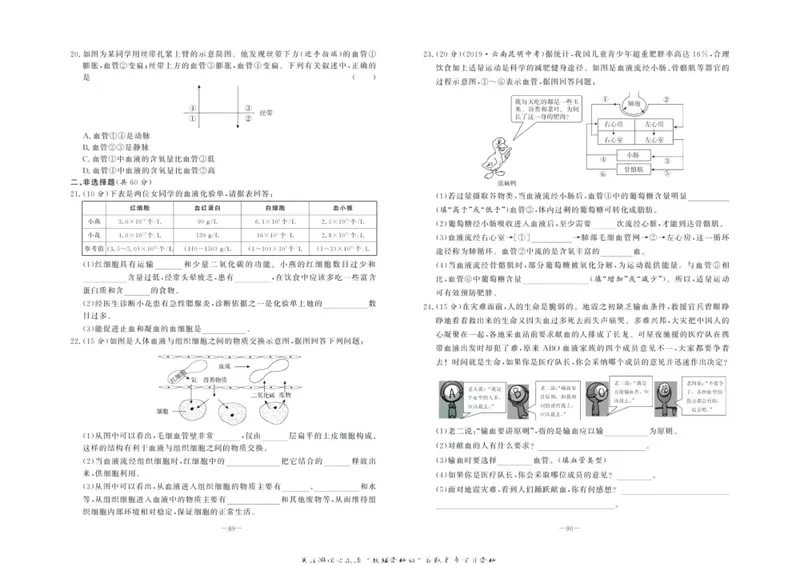 《中华题王七年级下册生物人教版测试卷_初中全科目同步习题+精品试卷（7-9年级）_25秋初中生物《同步习题+精品试卷》_初中生物试卷（人教版）_《中华题王测试卷》》第8页预览