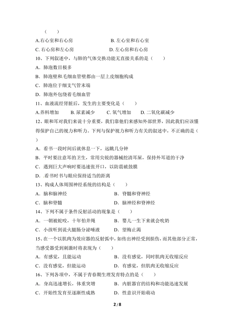 《七年级下学期期末检测题1_初中全科目同步习题+精品试卷（7-9年级）_25秋初中生物《同步习题+精品试卷》_初中生物试卷（冀少版）_《同步练习+教案学案》_七年级下册_期末综合复习》第2页预览