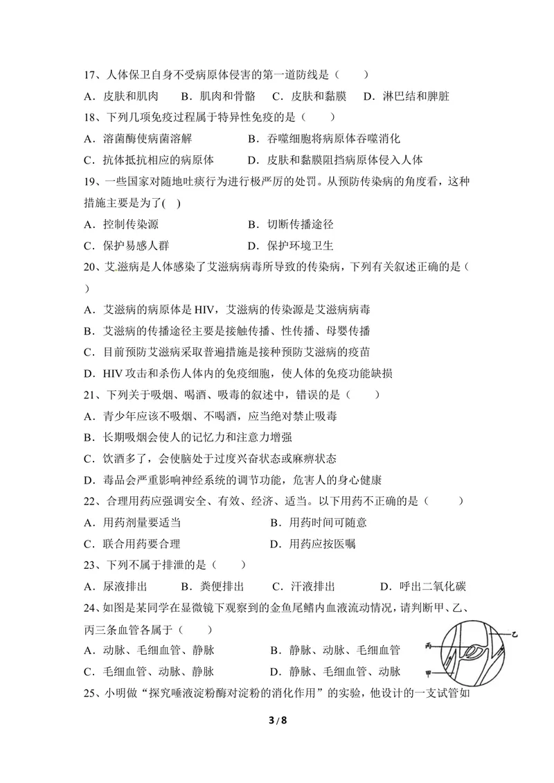 《七年级下学期期末检测题1_初中全科目同步习题+精品试卷（7-9年级）_25秋初中生物《同步习题+精品试卷》_初中生物试卷（冀少版）_《同步练习+教案学案》_七年级下册_期末综合复习》第3页预览
